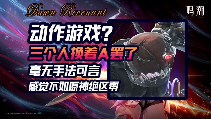鸣潮深塔满星实况!简单太简单了!截图