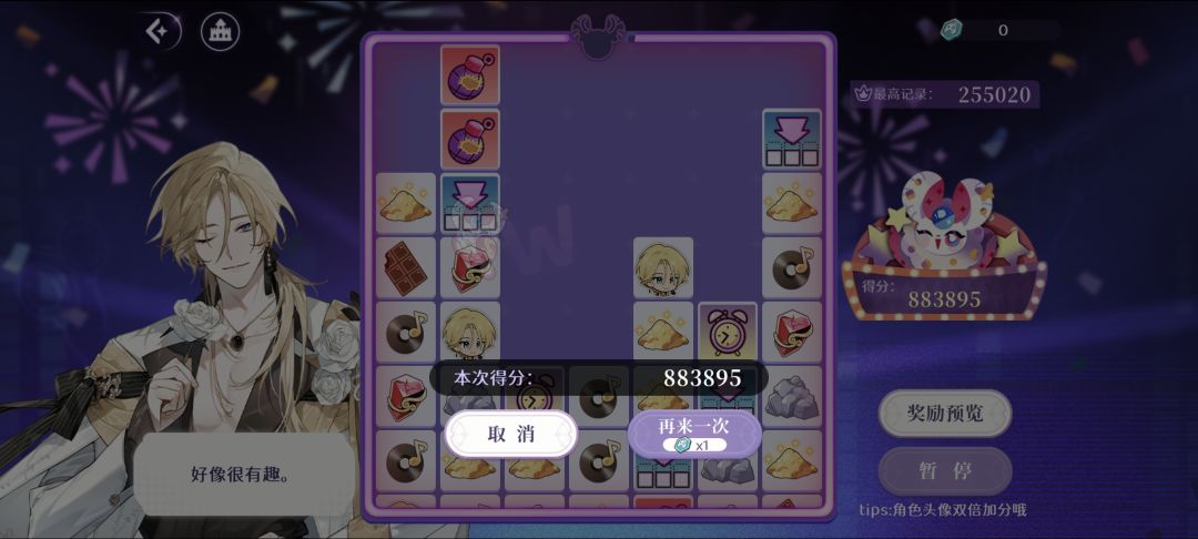 消消乐 1
