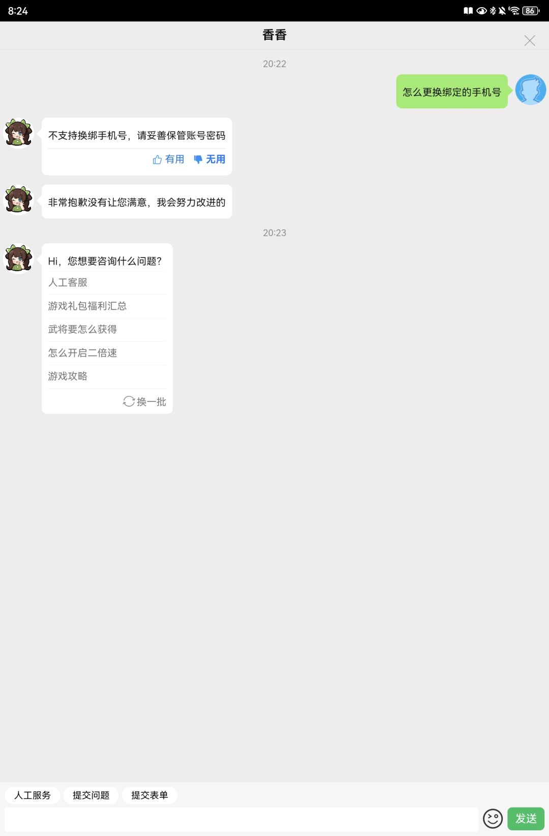 不让换绑? 1