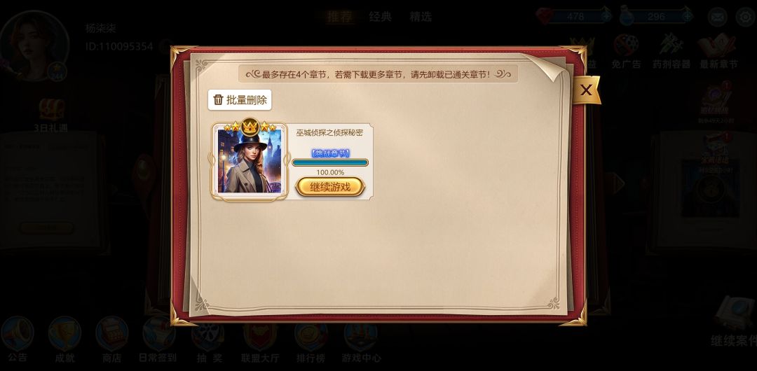 巫城侦探之侦探秘密 18