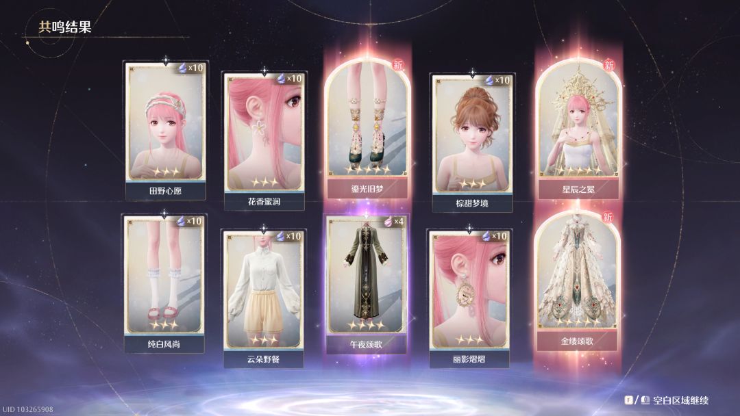 无限暖暖2.0抽卡 2