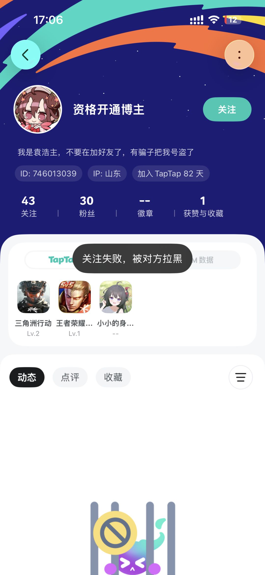 骗子 1
