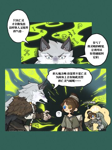 优秀同人漫画分享丨法拉莫尔的嗅觉怀疑时刻