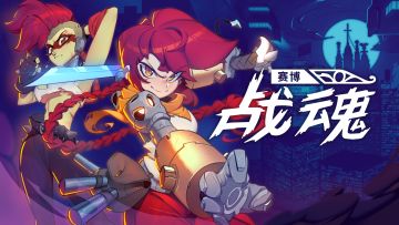 CRITICAL REFLEX《赛博战魂》试玩版现已更新