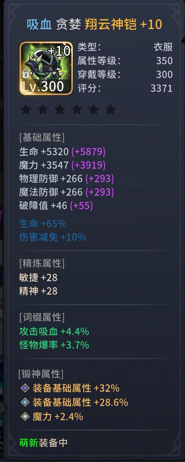 萌新刚玩,这件装备怎么样截图