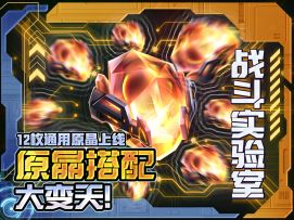 原晶搭配大变天！12枚全新通用原晶上线！更多组合待您解锁~