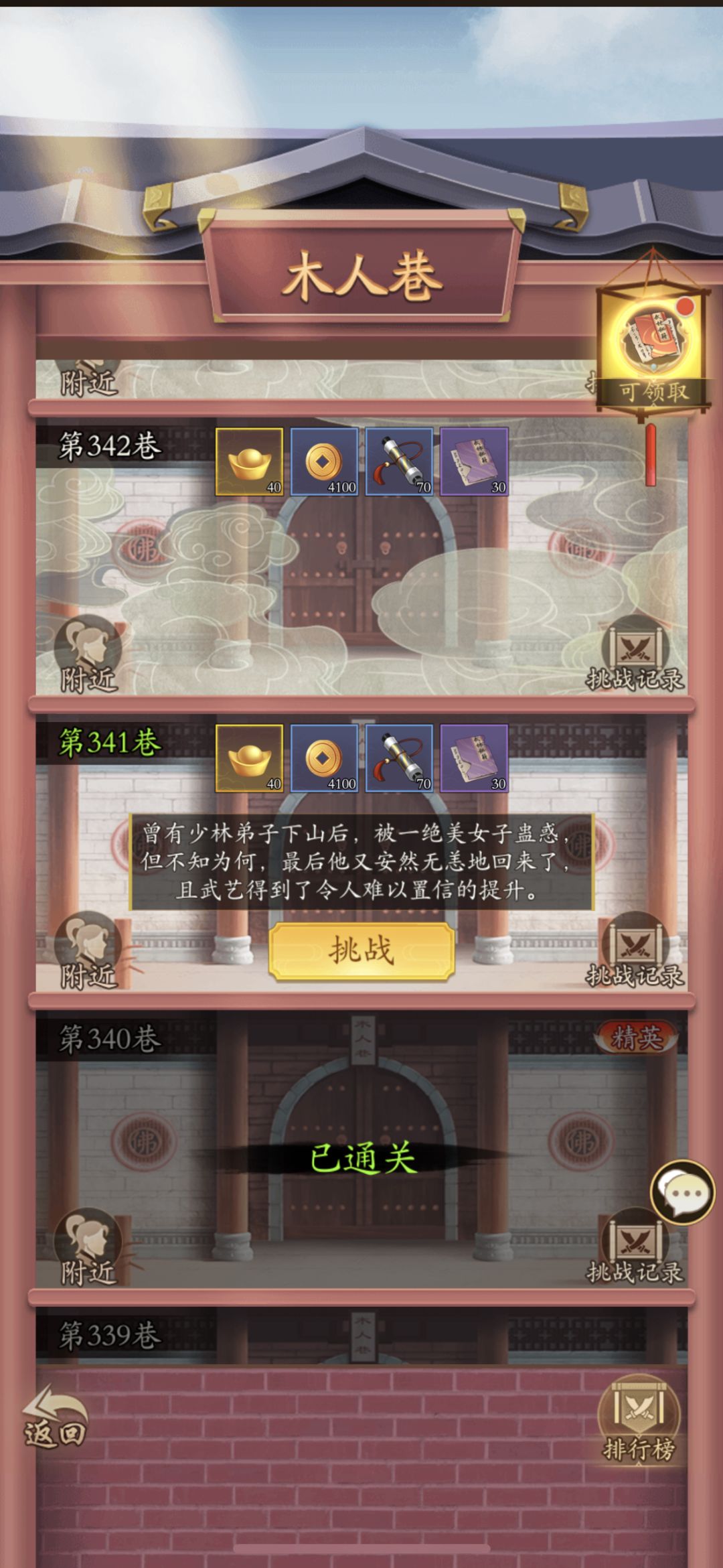 剑门派爬塔攻略 跨16万战 木人巷 340层截图