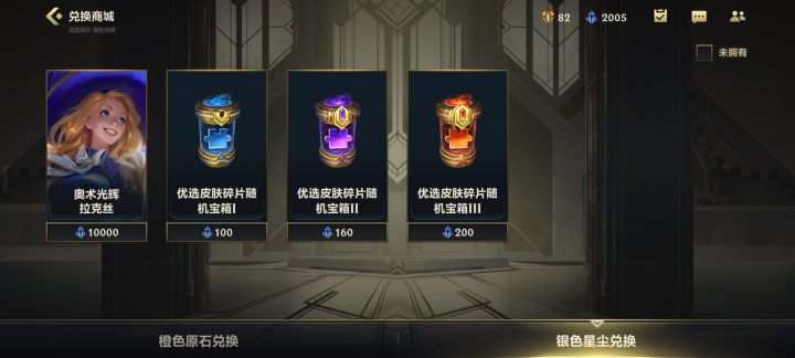 是合皮肤还是选宝箱截图