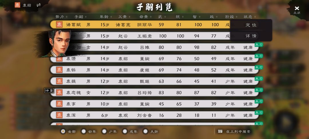 诸葛亮孩子真不错啊 2