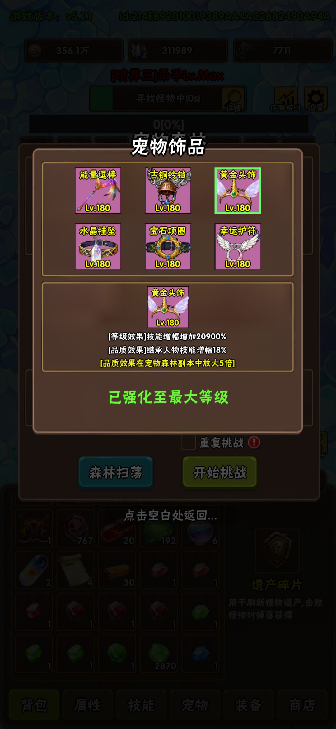 境四 D123天 宠物饰品满 1