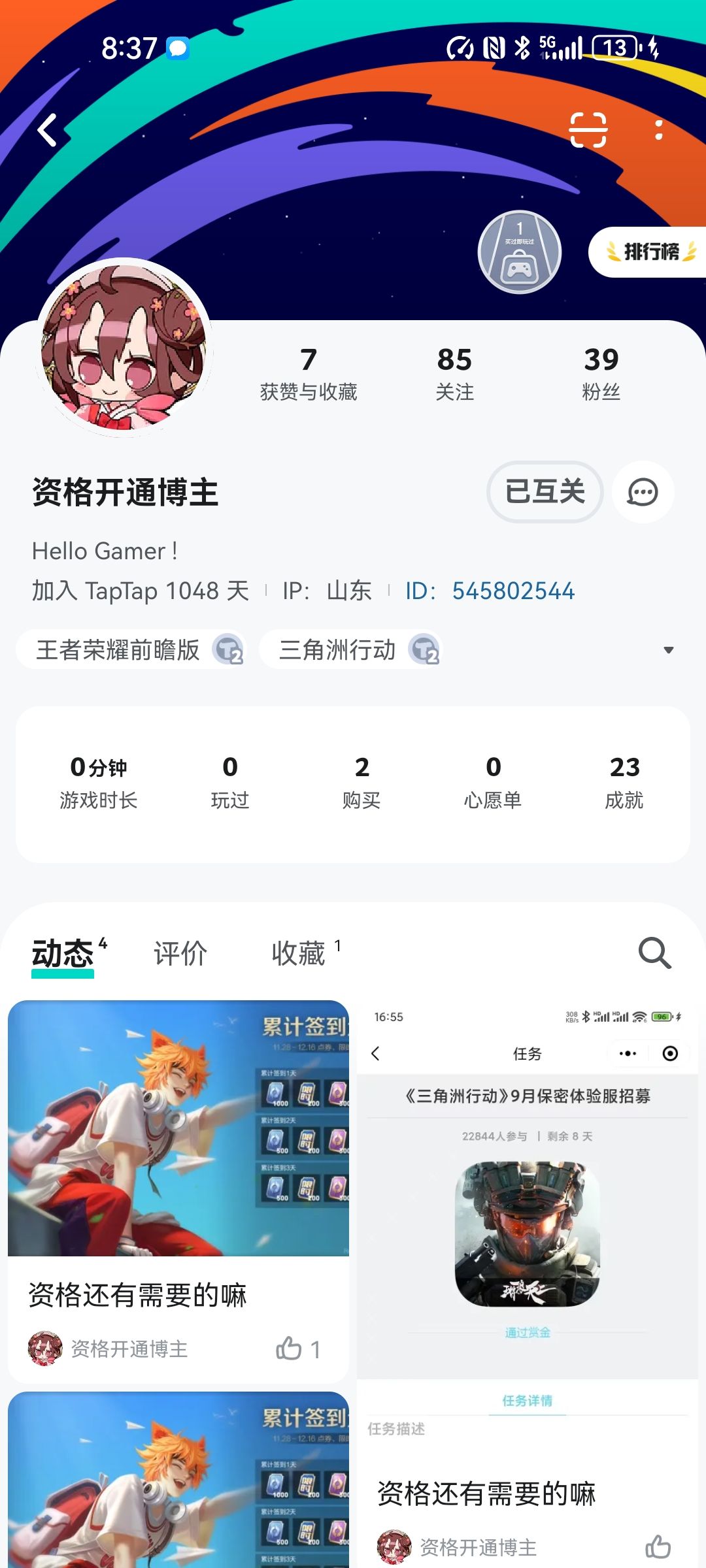 TapTap