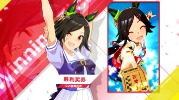 《闪耀！优俊少女》特雷森学园学生介绍 Vol.22：胜利奖券