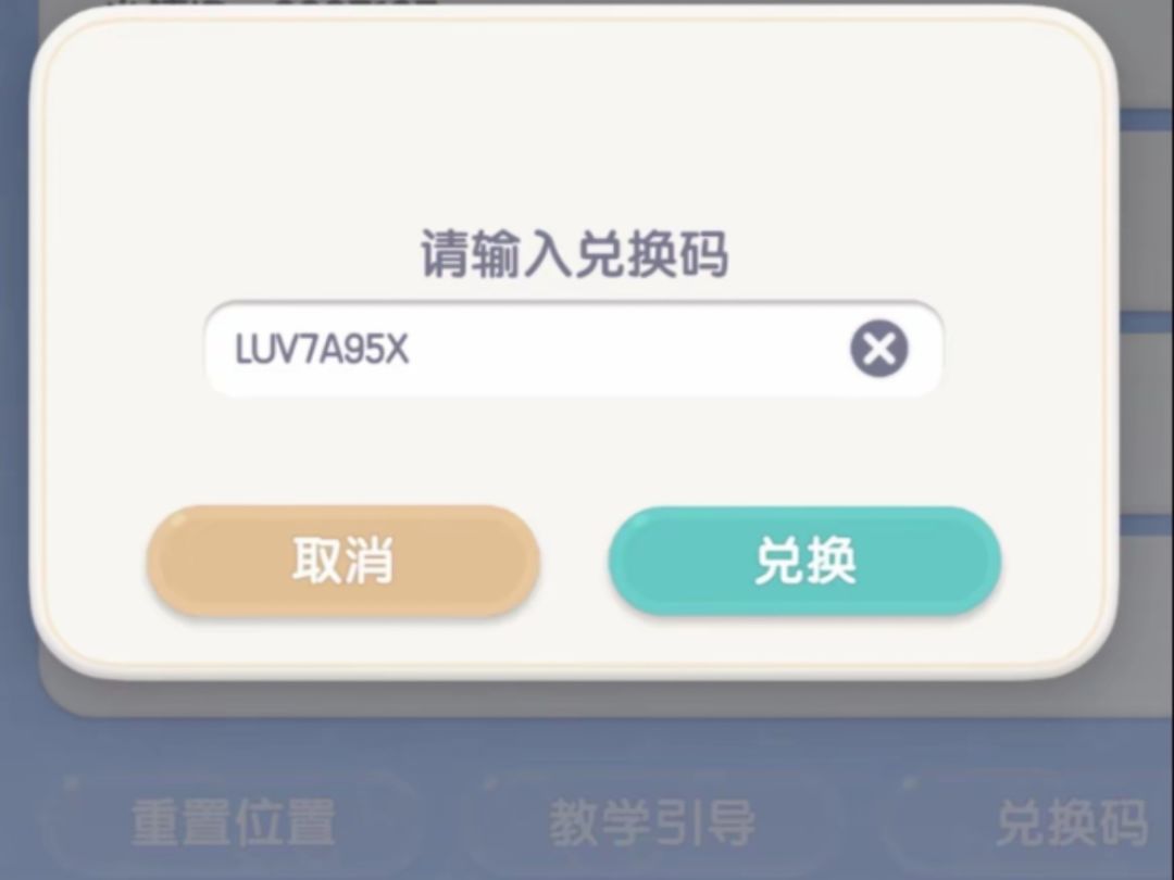 心动小镇今日兑换码2.3截图