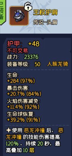 三大职业体系自由搭配之龙骑 3