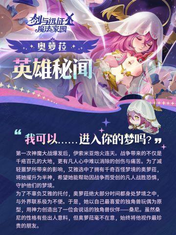 奥萝菈丨英雄秘闻