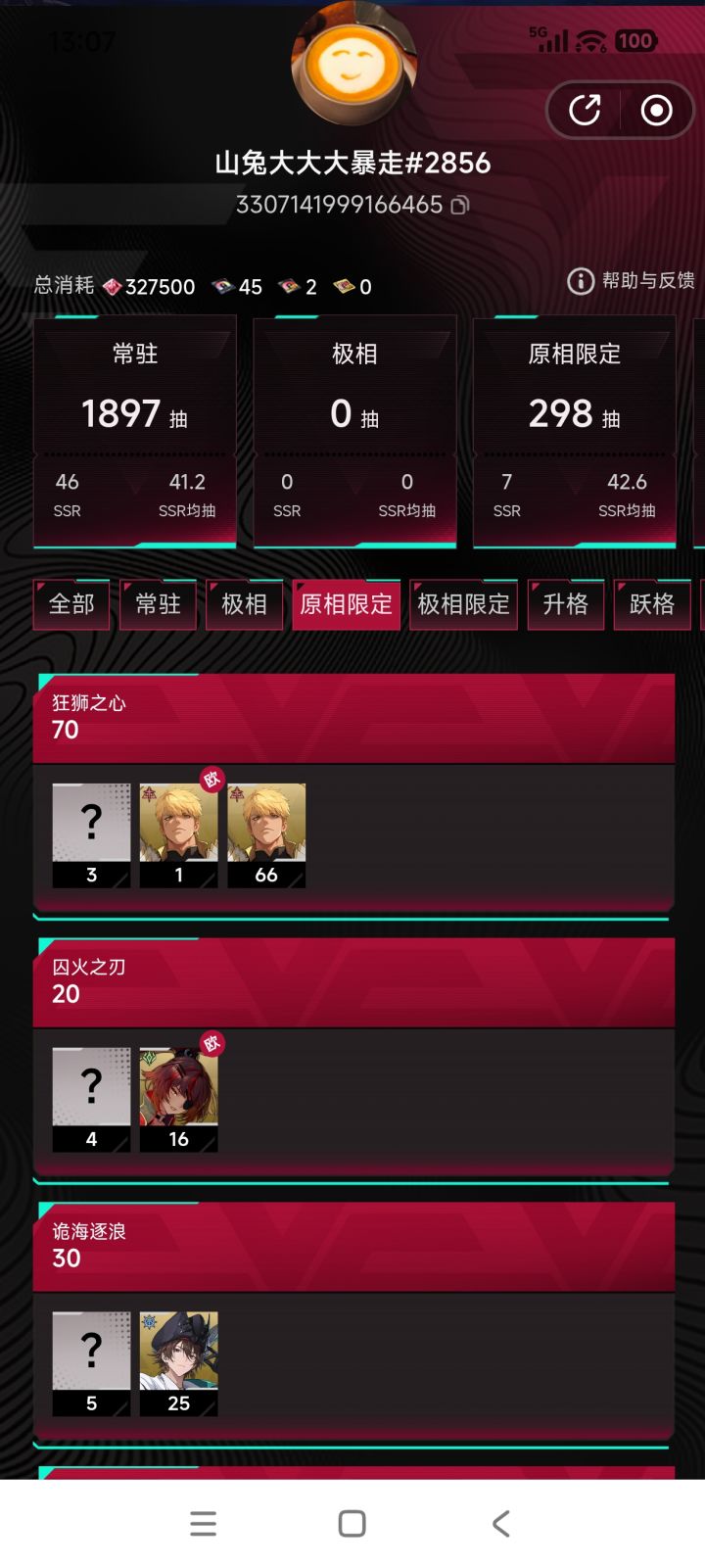 想着这得保底了，结果双簧了[表情_星星眼]截图