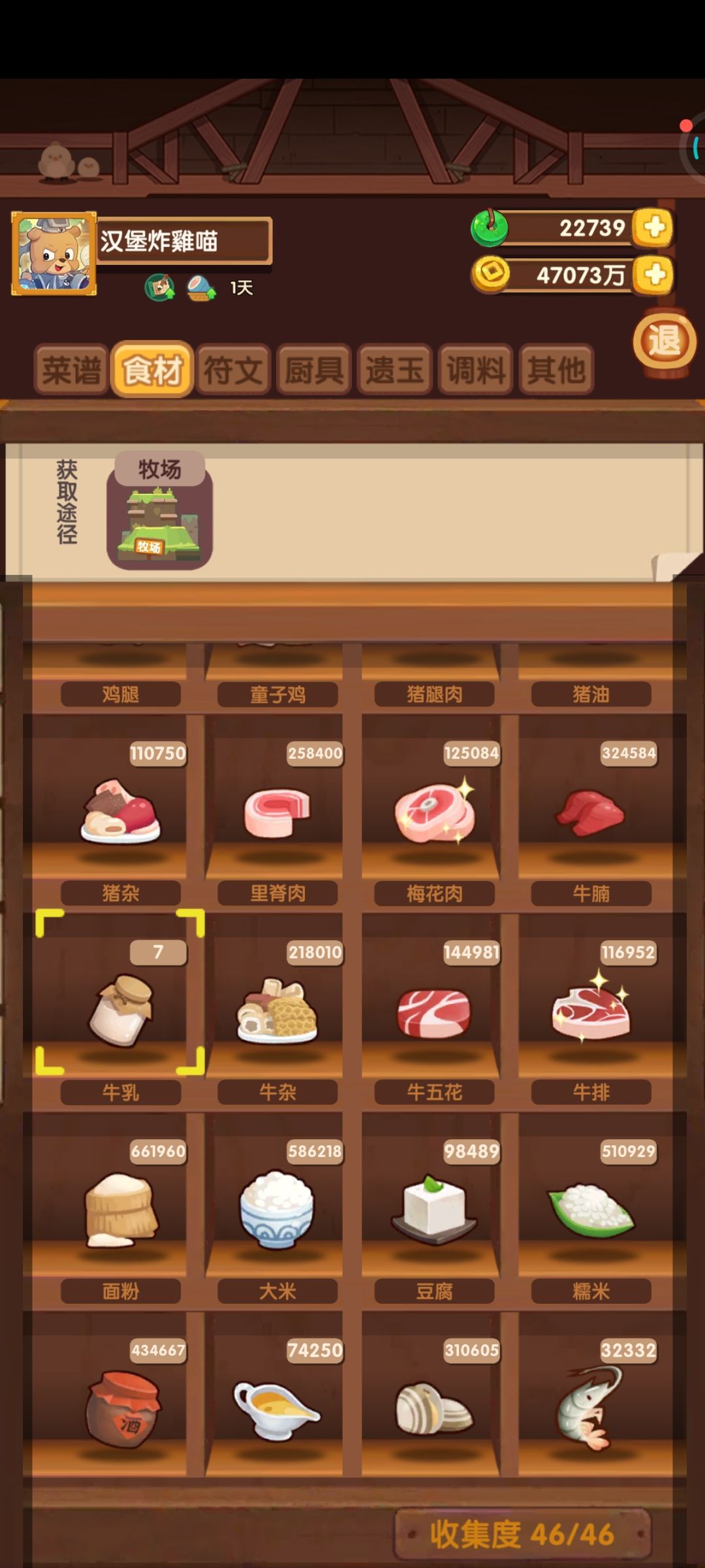 五年老人依旧没牛乳。。。 1