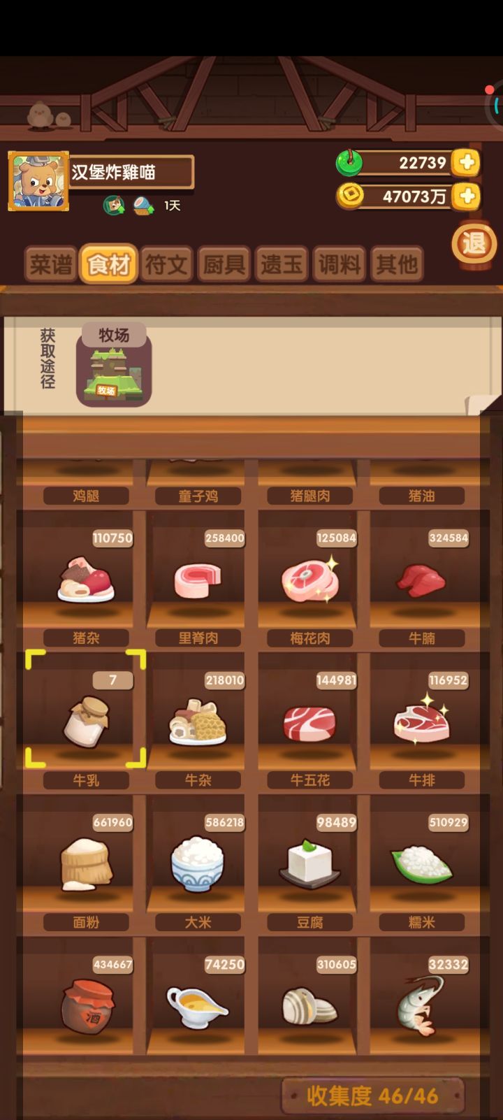五年老人依旧没牛乳。。。截图