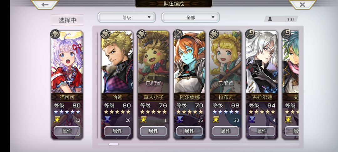 帮帮忙看看怎么组队 3