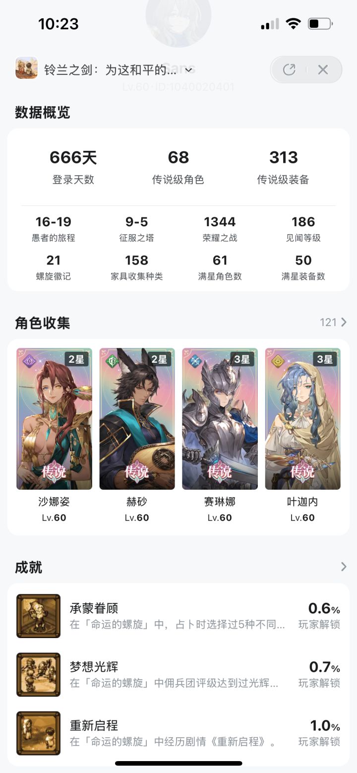 庆祝一下不知不觉已经陪伴666天了，有妳真好[表情_开心][表情_开心]截图