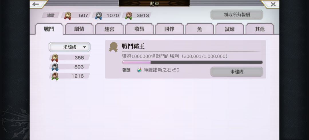 关于100w次战斗成就 2