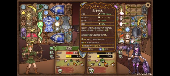 蛇杖和爆蓝捶匕截图