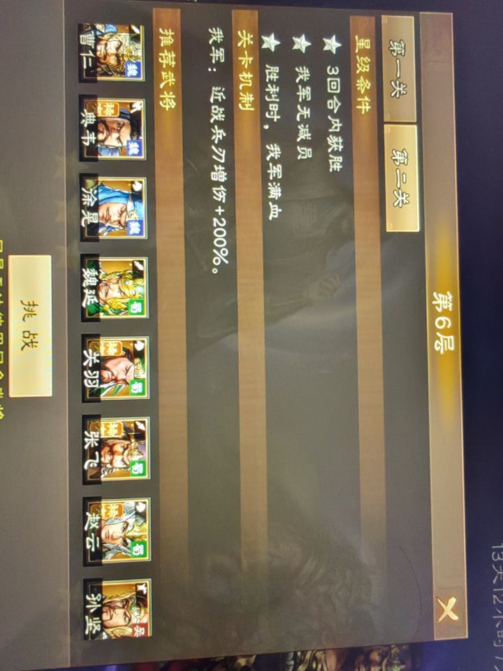 新三曹攻略-南华幻境-15期6-2截图
