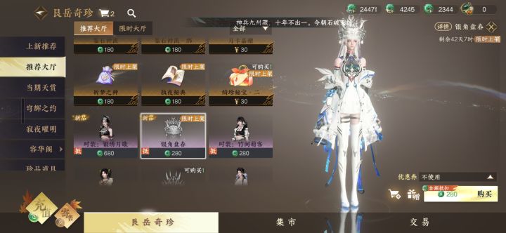好奇问问逆水寒是不是穷疯了？这玩意以前不是搭配套装送的配饰么？截图