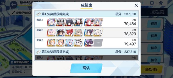 本次测试,三档查考队伍截图