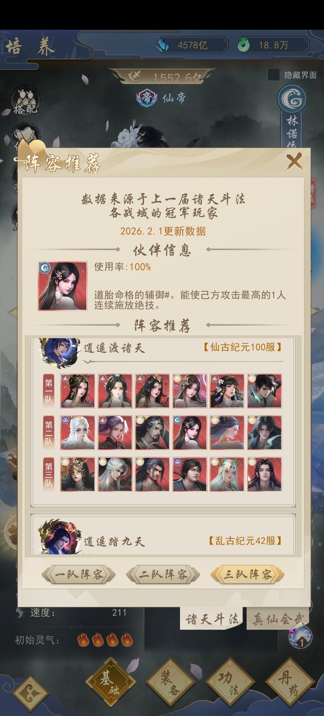 时光在流逝，冠军是永恒截图