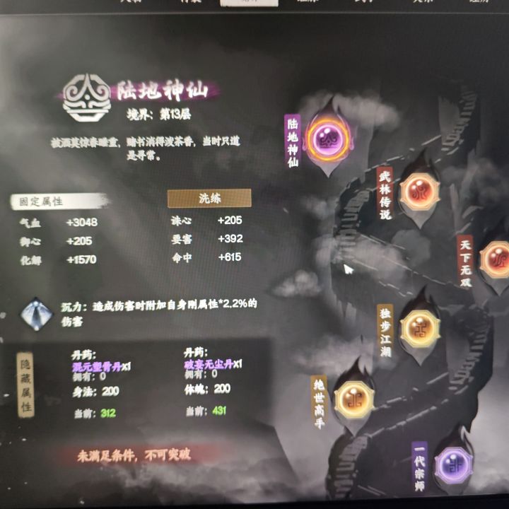 为什么为什么我的陆地神仙了，谁都打不过？[表情_豹哭][表情_豹哭][表情_豹哭]而且而且我偷东西被人追了我好长时间了。根本打不过。我这陆地神仙也太拉了。截图