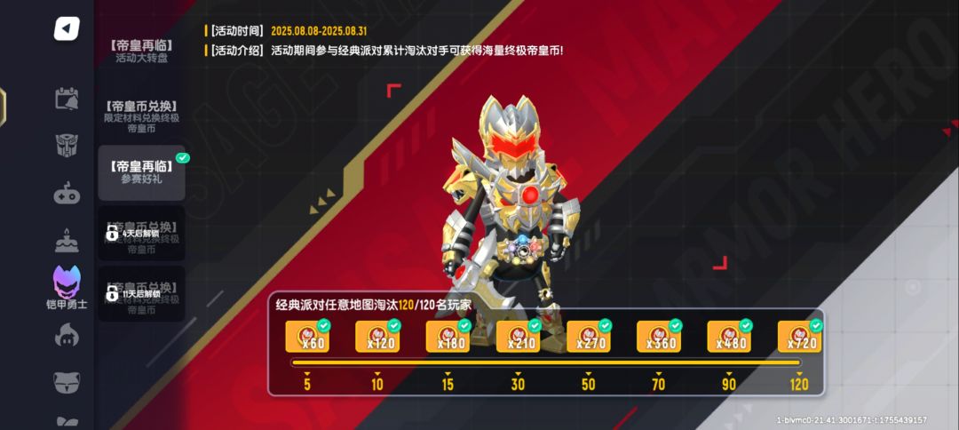 香肠派对，帝皇铠甲 2