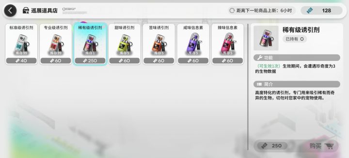 引诱药可以一直放,直到刷出来未收录为止截图