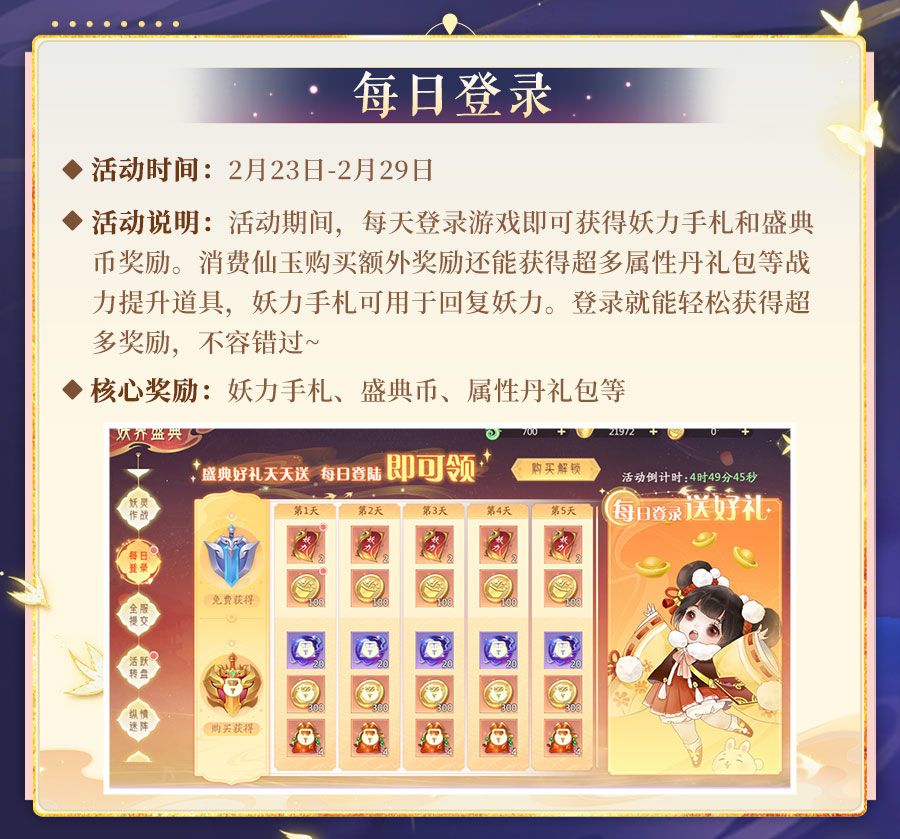 【山海速报】新活动已出现 不能停滞不前~ 2