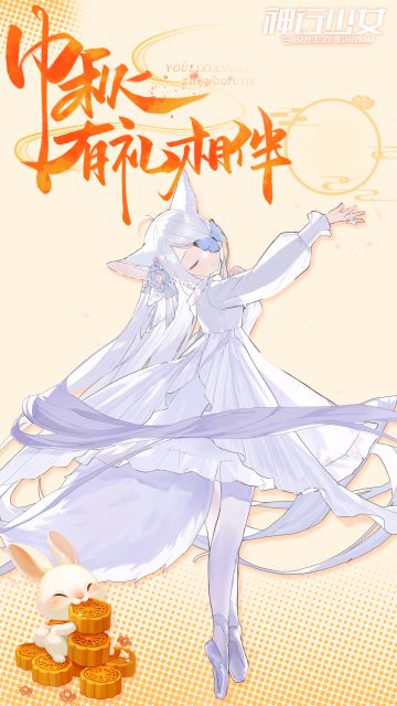 《神行少女》祝全体主管中秋佳节快乐！