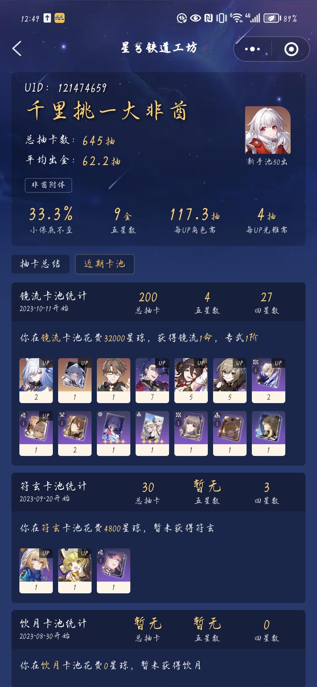 镜流一次歪一次不歪 2