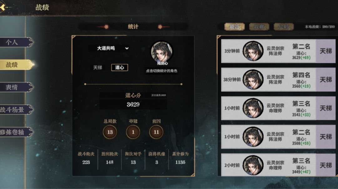 ［大道共鸣攻略］阵狂陆剑心截图