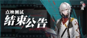 「点映测试」结束提示
