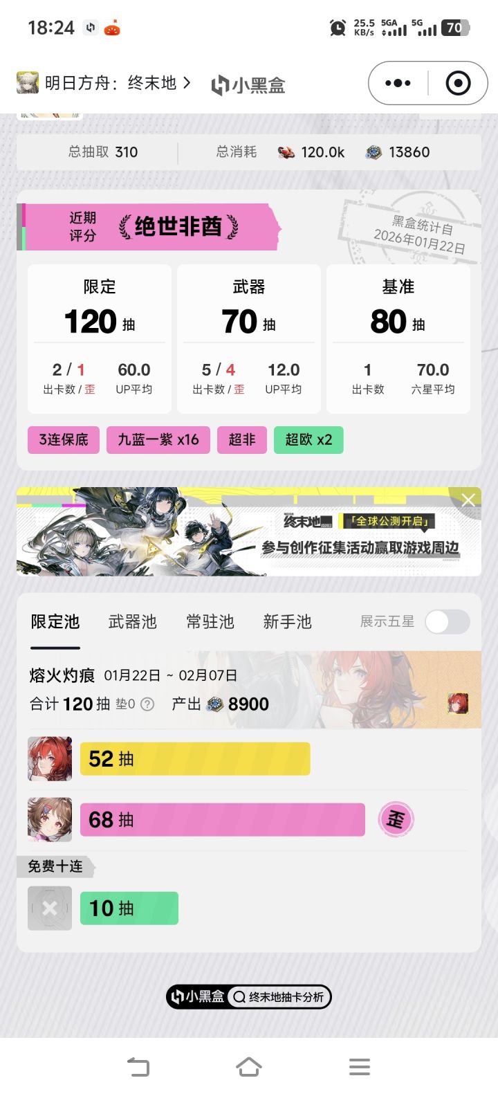 一抽即出限定6星,看一圈B站,居然这么普遍截图