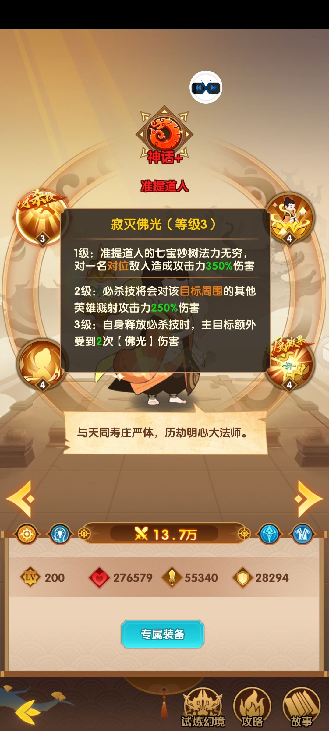 准提道人个人剖析截图