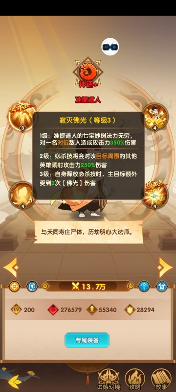 准提道人个人剖析