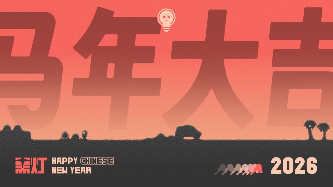 一马当先，笑迎新春，祝大家新年快乐！全新资讯公布——截图