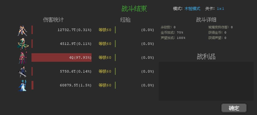 火法攻略更新，禁大普攻流，4Q。截图