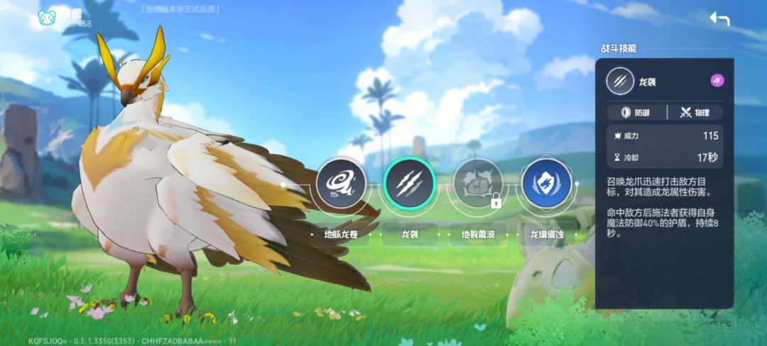 ssr翼龙技能 2