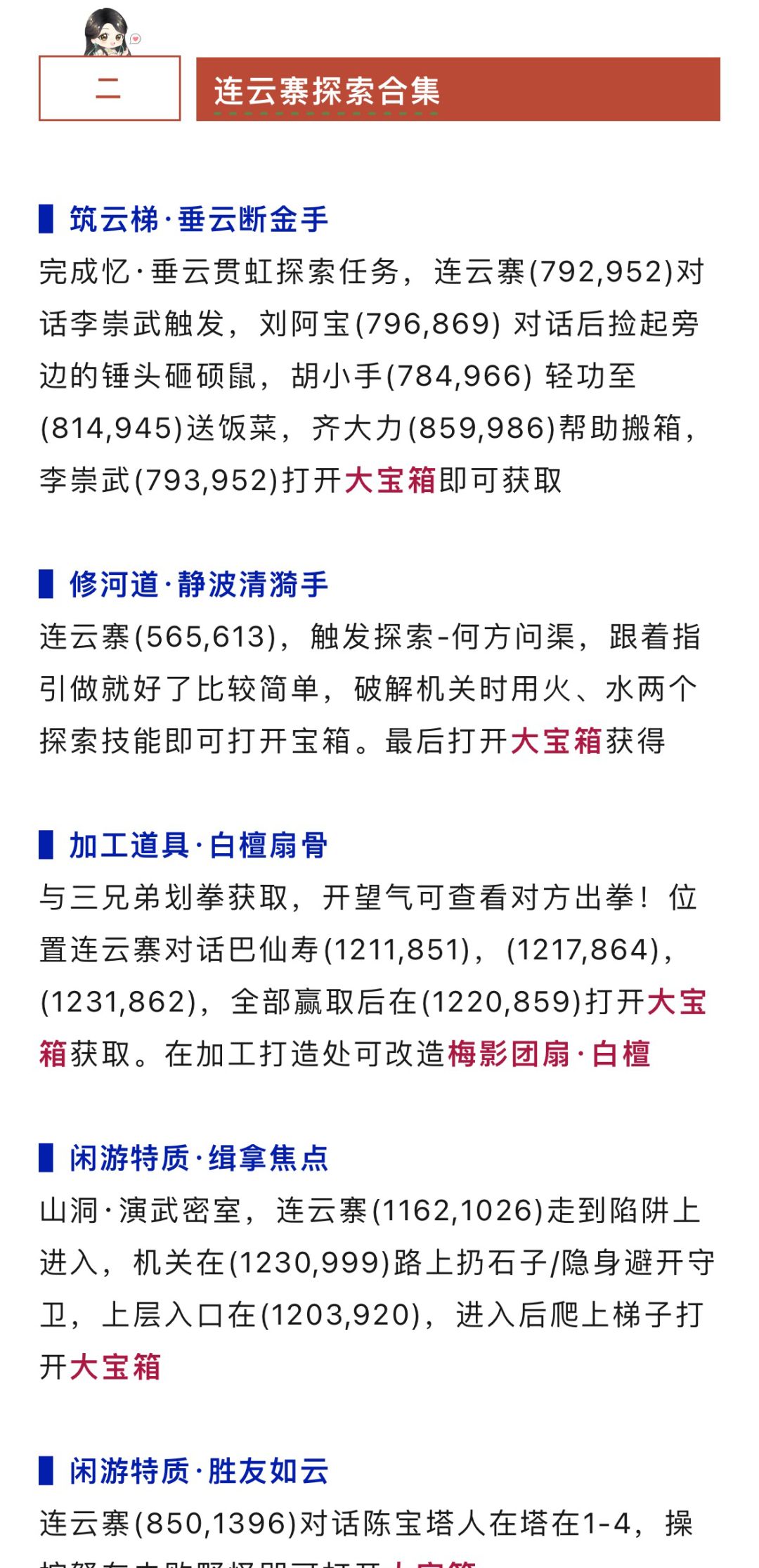谪仙机制本攻略,野外强敌,改造道具 2