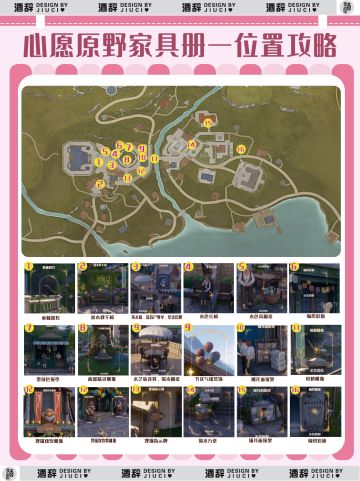 【无限暖暖】心愿原野家具册一位置攻略