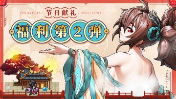国庆节福利第二弹！