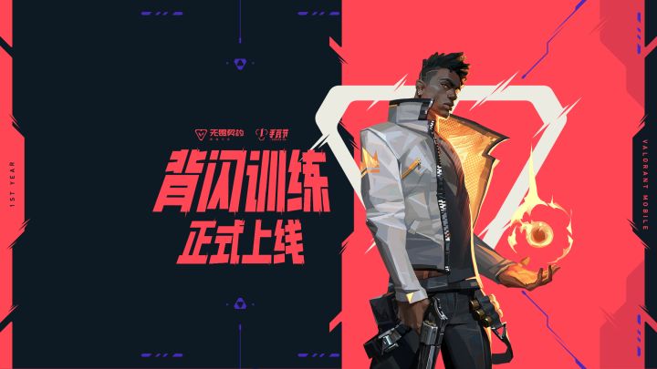 全新玩法「背闪训练」现已上线！截图