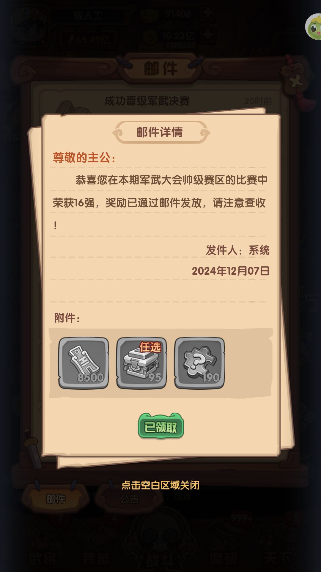 军务大会大家猜中几个? 2
