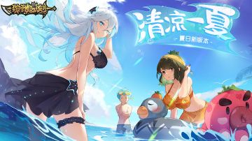 夏日活动12项兑换品效果总览。